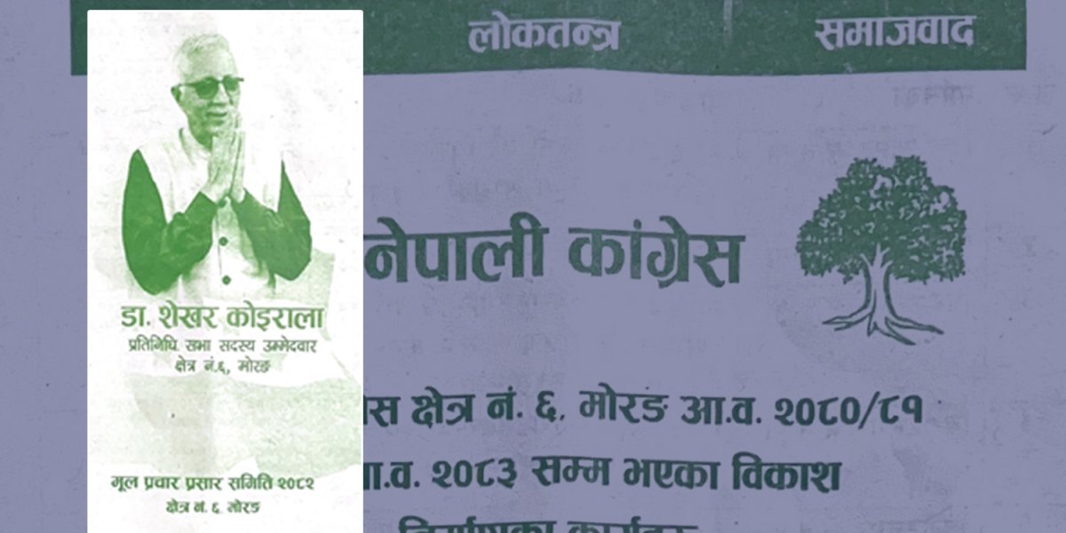 डा. शेखर कोइरालासँग लालबाबु पण्डित आक्रोशित !