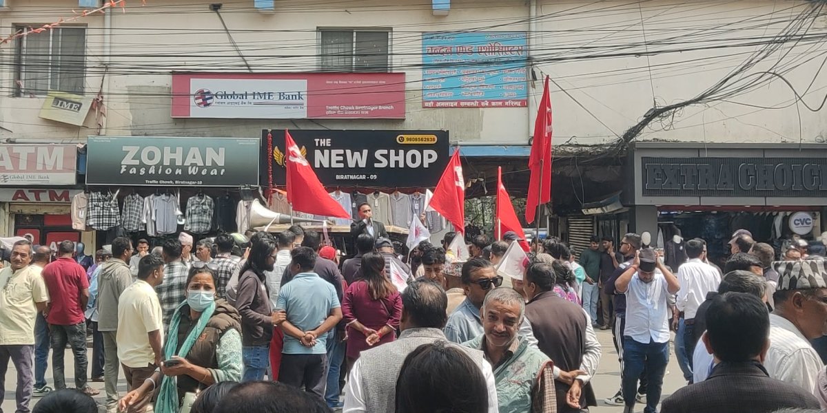 ओली पक्राउको विरोधमा विराटनगरमा एमालेको प्रदर्शन