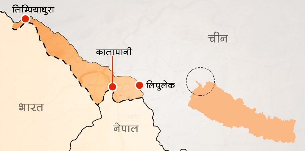 लिपुलेक क्षेत्रमा नेपालको दाबी भारतद्वारा अस्वीकार, संवादका लागि भने ढोका खुल्ला