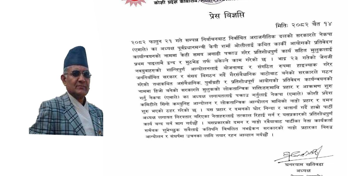 एमाले कोशी प्रदेशद्वारा घोर भर्त्सना, तत्काल रिहाइको माग