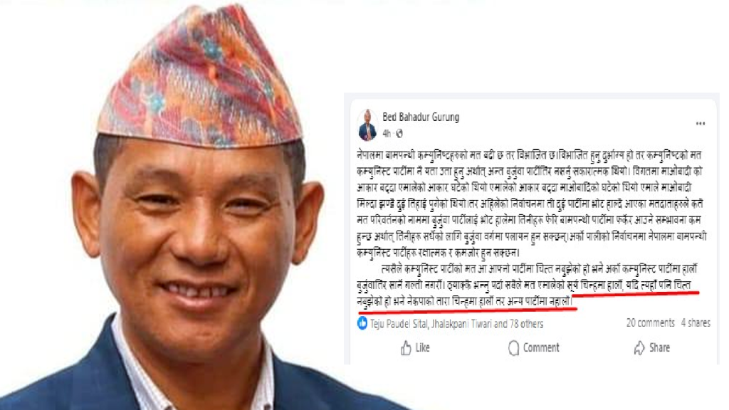 सुर्यमा चित्त नबुझे तारामा मतदान गर्न एमालेका प्रदेश सांसदको आह्वान