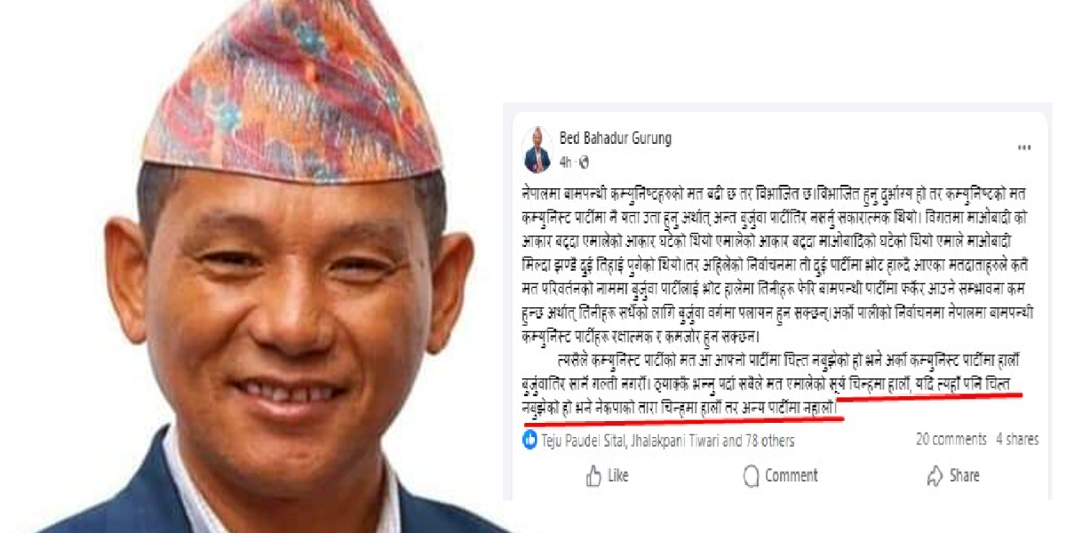 सुर्यमा चित्त नबुझे तारामा मतदान गर्न एमालेका प्रदेश सांसदको आह्वान