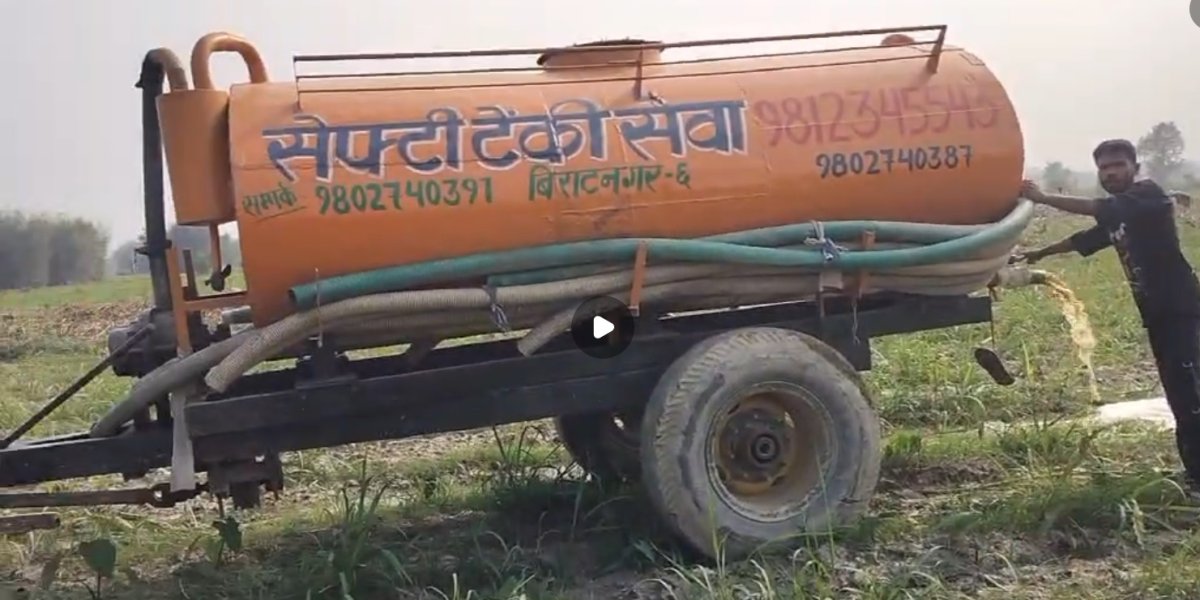 केशलिया खोलामा सेफ्टी ट्यांकीको फोहोर बगराउने ट्यांकर नियन्त्रणमा