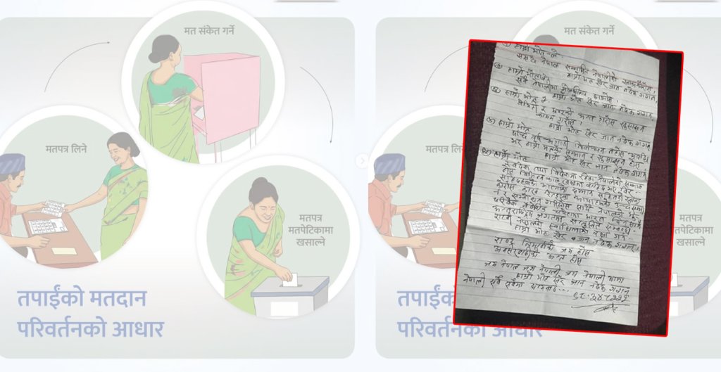 भोजपुरको मतपेटिकामा भेटियो ‘भावनात्मक चिठी’