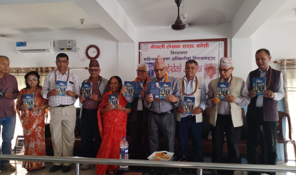 विराटनगरमा ‘मैले देखेको अमेरिका’ नियात्रा विमोचित