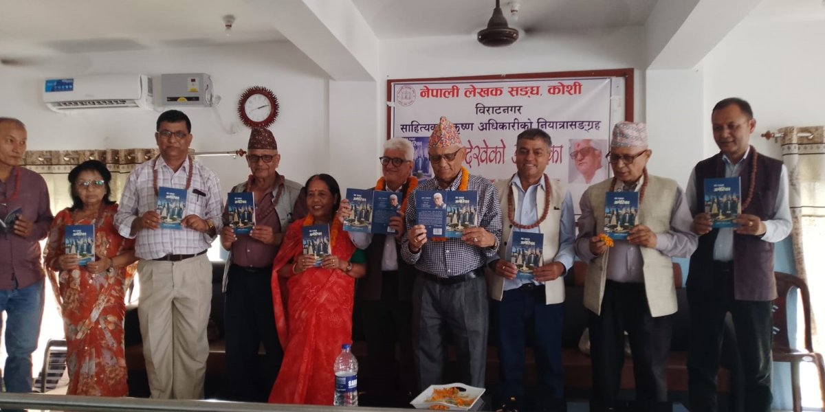 विराटनगरमा ‘मैले देखेको अमेरिका’ नियात्रा विमोचित