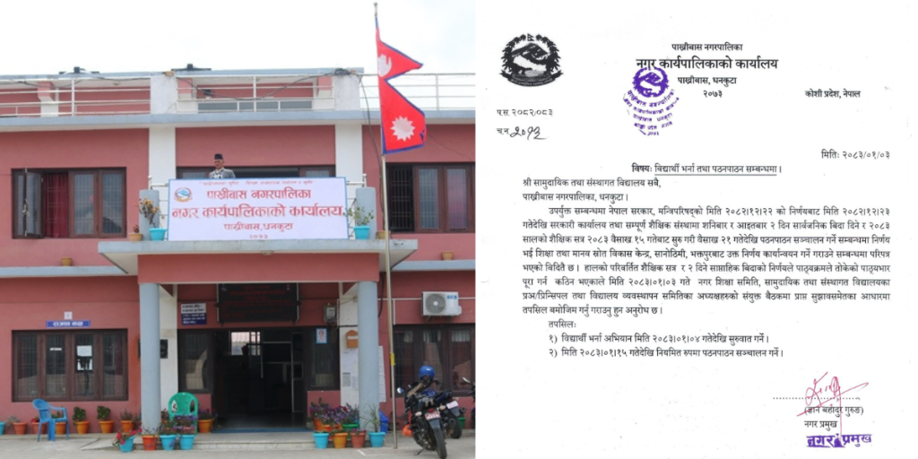 संघीय सरकारकको निर्देशन अवज्ञा गर्दै पाख्रीबासमा भर्ना अभियान सुरु
