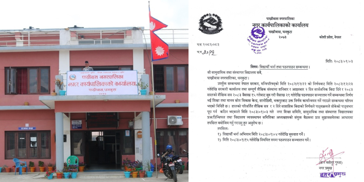संघीय सरकारकको निर्देशन अवज्ञा गर्दै पाख्रीबासमा भर्ना अभियान सुरु