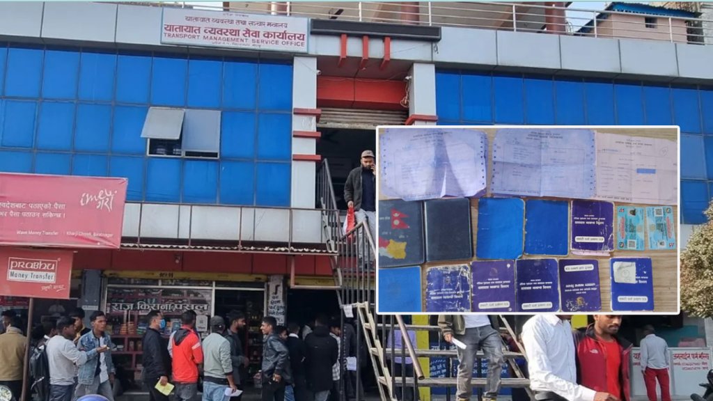 विराटनगर यातायातमा ‘किर्ते धन्दा’ : अधिकृतको दस्तखत र छाप नक्कली बनाउने पक्राउ