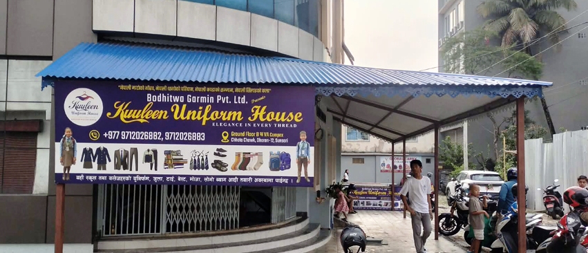 धरानमा निजी विद्यालय सञ्चालकले खोले युनिफर्म हाउस