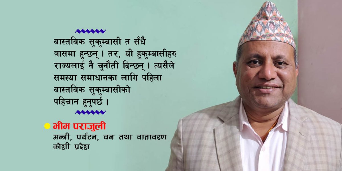 विराटनगरमा जग्गाको अभाव छैन : भीम पराजुली