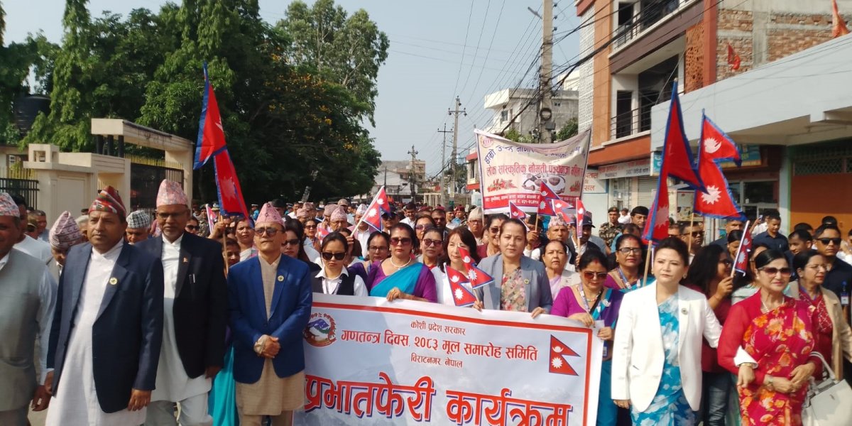 गणतन्त्र दिवसमा विराटनगरमा आयोजित विशेष समारोह (फोटो फिचर)