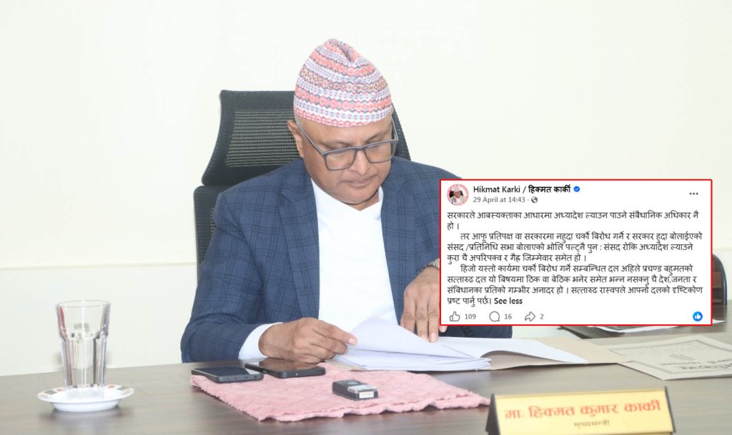 आफैँले ‘गैरजिम्मेवार’ भनेको १६ दिनमै मुख्यमन्त्री कार्कीले रोजे अध्यादेशकै विकल्प