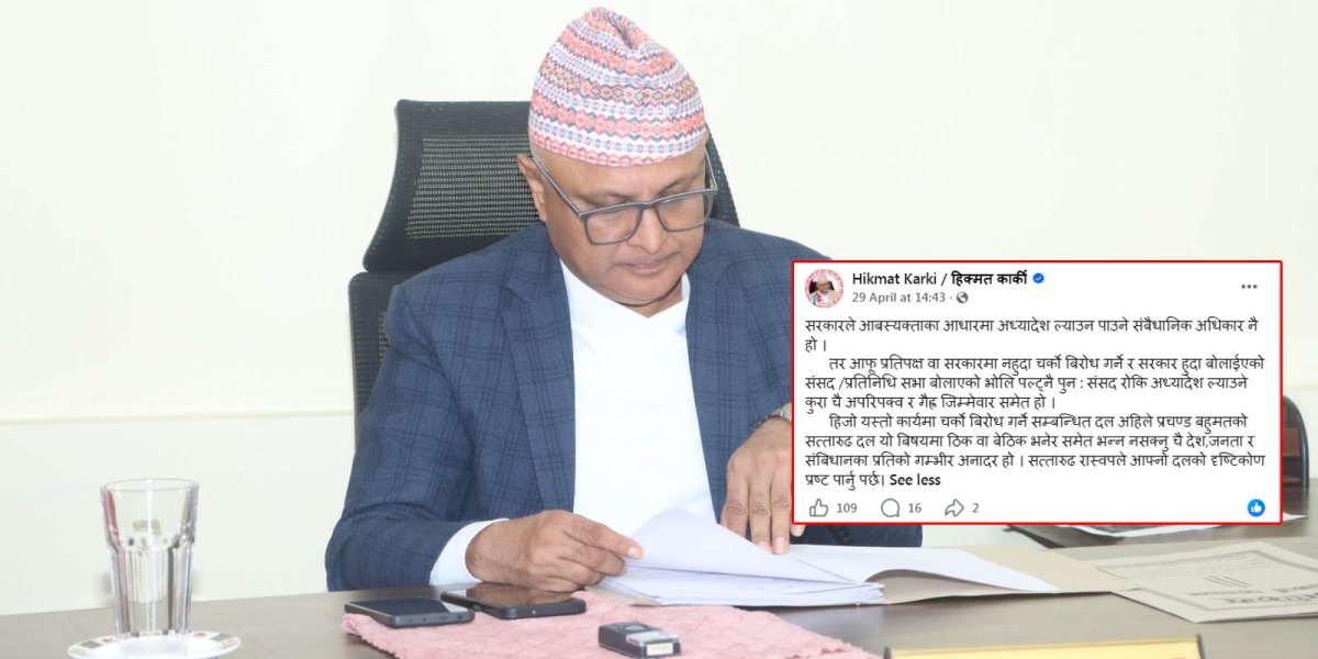 आफैँले ‘गैरजिम्मेवार’ भनेको १६ दिनमै मुख्यमन्त्री कार्कीले रोजे अध्यादेशकै विकल्प