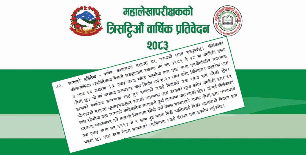 श्रीलङ्कामा रहेको नेपाल सरकारको जग्गा व्यक्तिको नाममा !