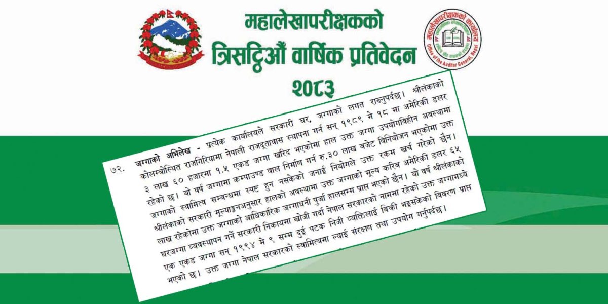 श्रीलङ्कामा रहेको नेपाल सरकारको जग्गा व्यक्तिको नाममा !