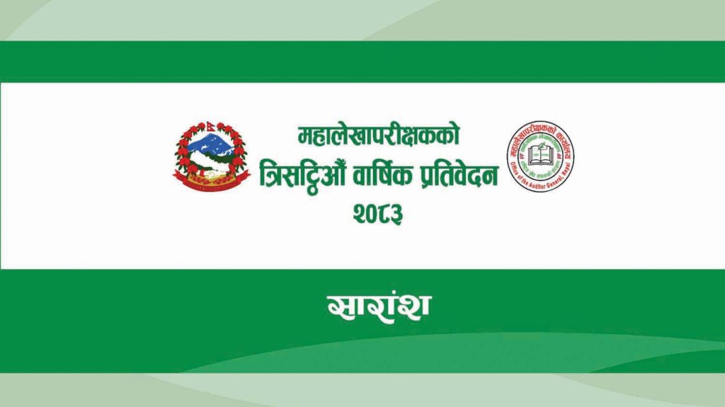 कोशी प्रदेशको बेरुजु ५ अर्ब ६३ करोड नाघ्यो, खर्च गर्ने क्षमतामा पहिलो
