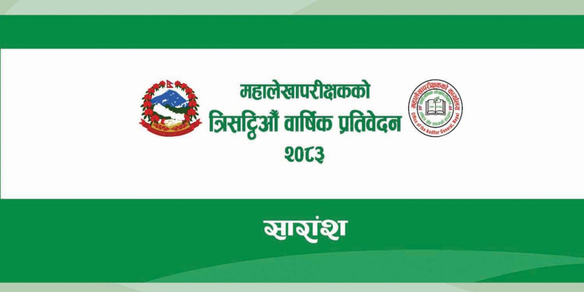 एक वर्षमै थपियो ८८ अर्ब, कुल बेरुजु साढे ७ खर्ब नाघ्यो
