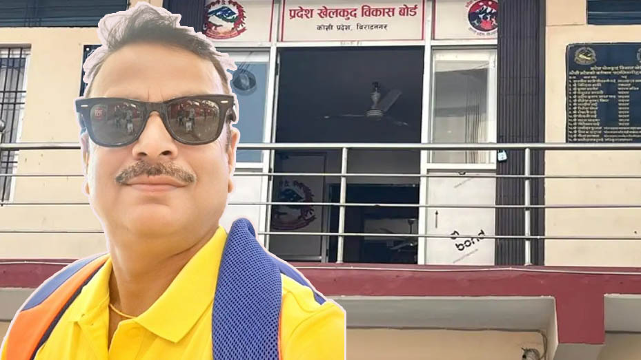 कोशी खेलकुद बोर्डमा कांग्रेसको भागबन्डा टुंगो, उपाध्यक्षमा बसन्त अर्याल