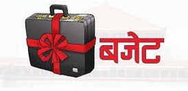 संघीय संसदमा आज आगामी आर्थिक वर्षको बजेट प्रस्तुत हुँदै, मसलामा अन्तशुल्क लगाइँदै