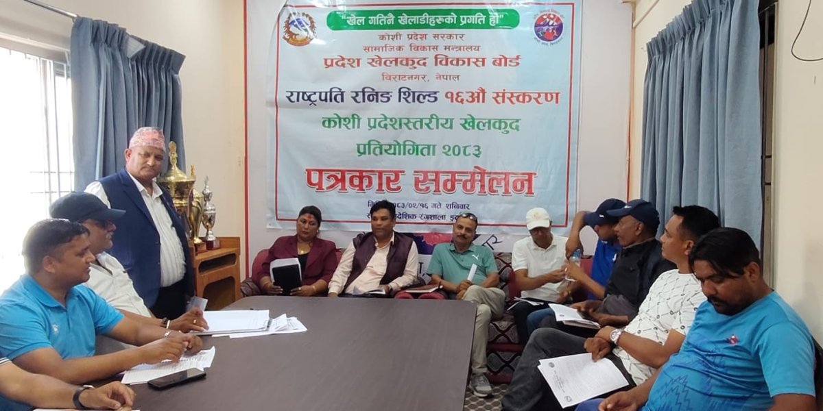 प्रदेश खेलकुद बोर्डका पदाधिकारी नियुक्तिपछि खेलकुद गतिविधि सुरु