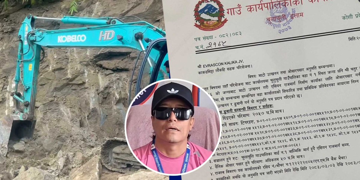 इलामको चुलाचुलीमा वर्षातको समयमा खोलाजन्य उत्खननको अनुमति