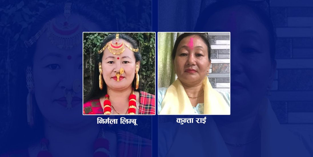 कोशीको सांसदमा लिम्बूलाई हटाएर राईलाई ल्याउने तयारी