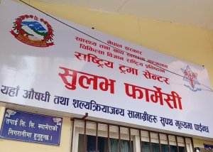 वीर र ट्रमा सेन्टरमा सुलभ फार्मेसी सञ्चालन