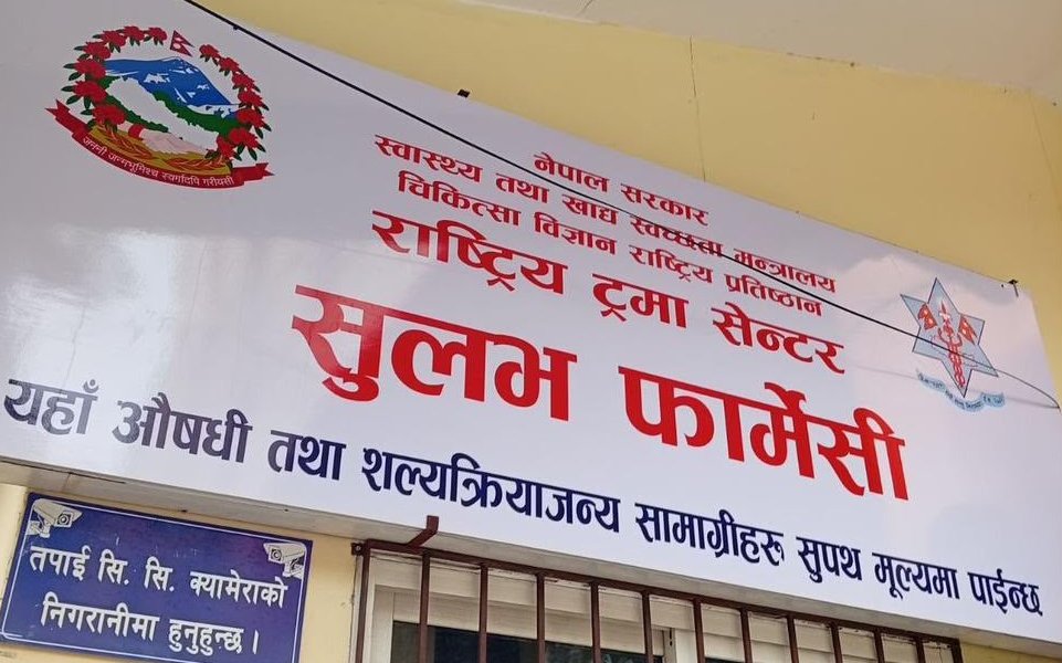 वीर र ट्रमा सेन्टरमा सुलभ फार्मेसी सञ्चालन