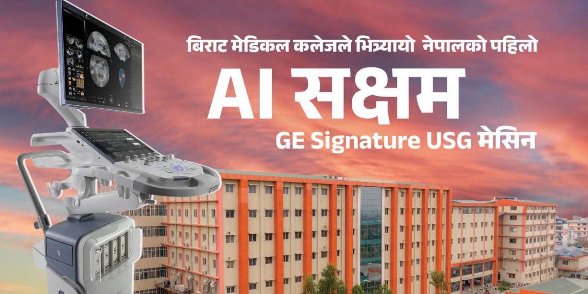 विराट मेडिकल कलेजमा एआई प्रविधियुक्त अल्ट्रासाउन्ड सेवा