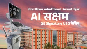 विराट मेडिकल कलेजमा एआई प्रविधियुक्त अल्ट्रासाउन्ड सेवा