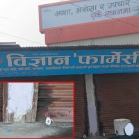 विज्ञान फार्मेसीमा विभागको छापा