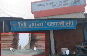 विज्ञान फार्मेसीमा विभागको छापा