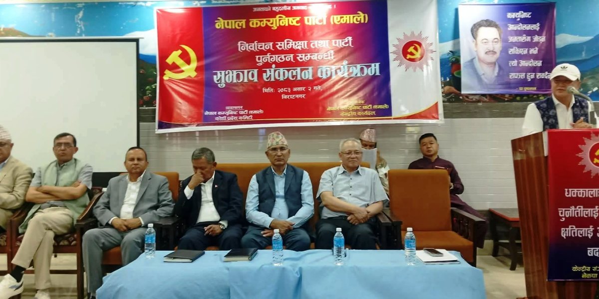 एमालेको कोशीस्तरीय समीक्षा सुरु, पार्टी पुनर्गठनको बहस