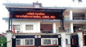 उर्लाबारीमा आइतबार पनि विद्यालय खोल्ने नगरपालिकाको निर्णय