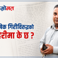 अभिषेक गिरीविरुद्धको जाहेरीमा के छ ?