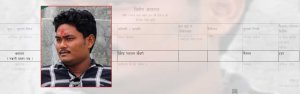रामधुनीका नगरप्रमुख शंकरलालका छोरा देवेन्द्र चौधरी नक्कली प्रमाणपत्र प्रकरणमा ६ महिना कैद