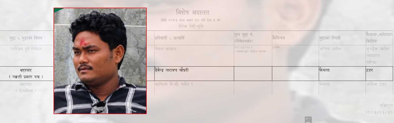 रामधुनीका नगरप्रमुख शंकरलालका छोरा देवेन्द्र चौधरी नक्कली प्रमाणपत्र प्रकरणमा ६ महिना कैद