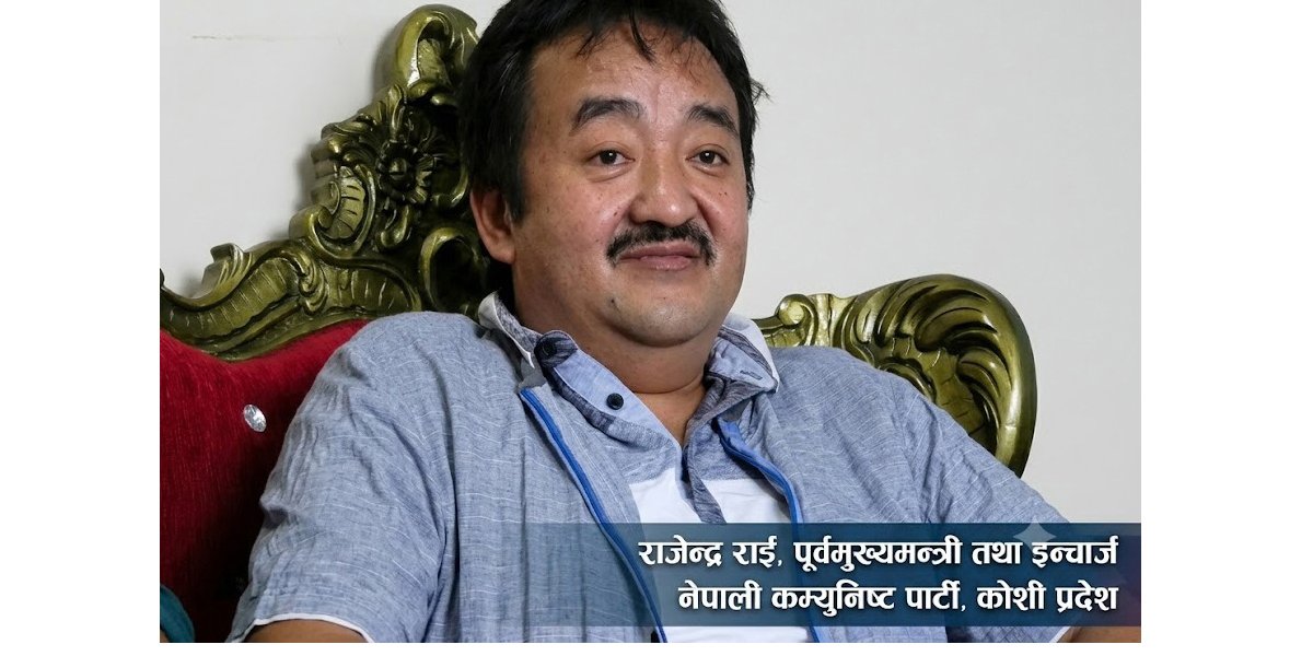 ‘वर्तमान मुख्यमन्त्रीलाई नै विश्वासको मत दिँदा सहज हुन्छ’