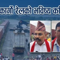 विराटनगर कार्गो रेलको भविष्य कति सुरक्षित ?