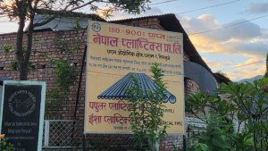 धरान औद्योगिक क्षेत्रमा पाँच नयाँ उद्योग, ३५० जनालाई रोजगारी