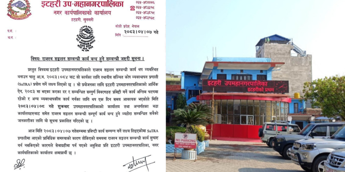 इटहरीको राजस्व सेवा अझै ठप्प, प्राविधिक समस्या समाधान नहुँदा सेवाग्राही मर्कामा