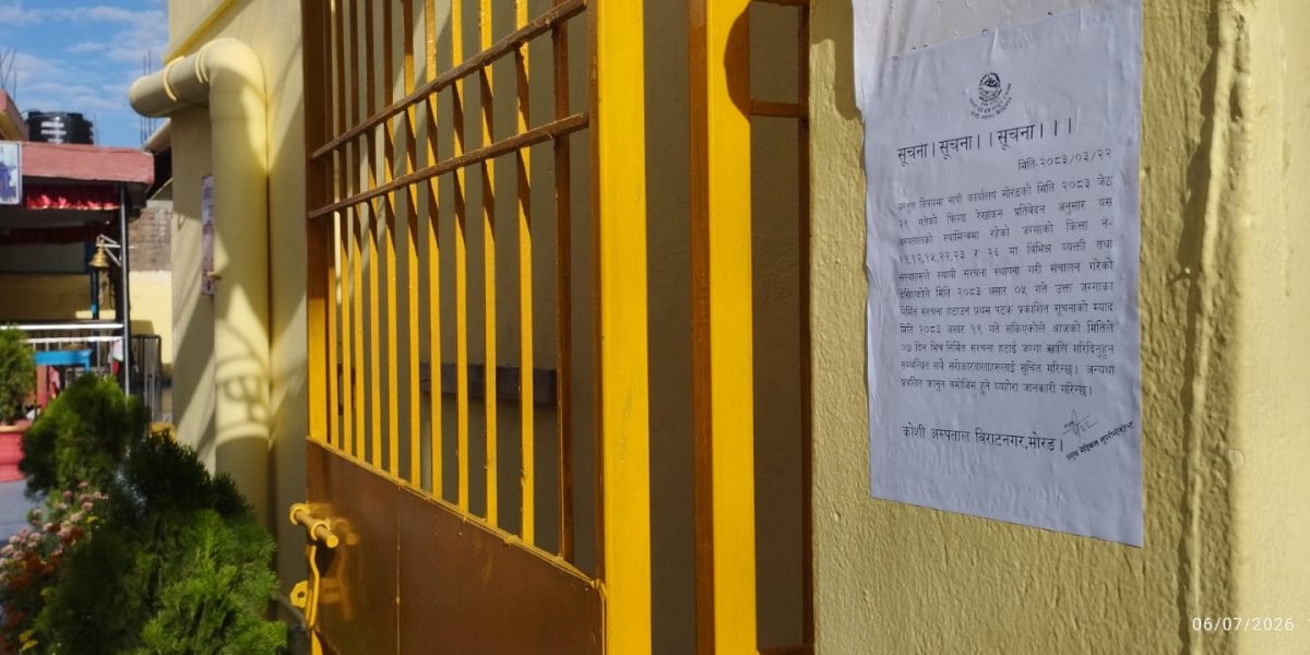 कोशी अस्पतालको जग्गा खाली गर्न ७ दिने अन्तिम अल्टिमेटम, दोस्रो पटक सूचना टाँस
