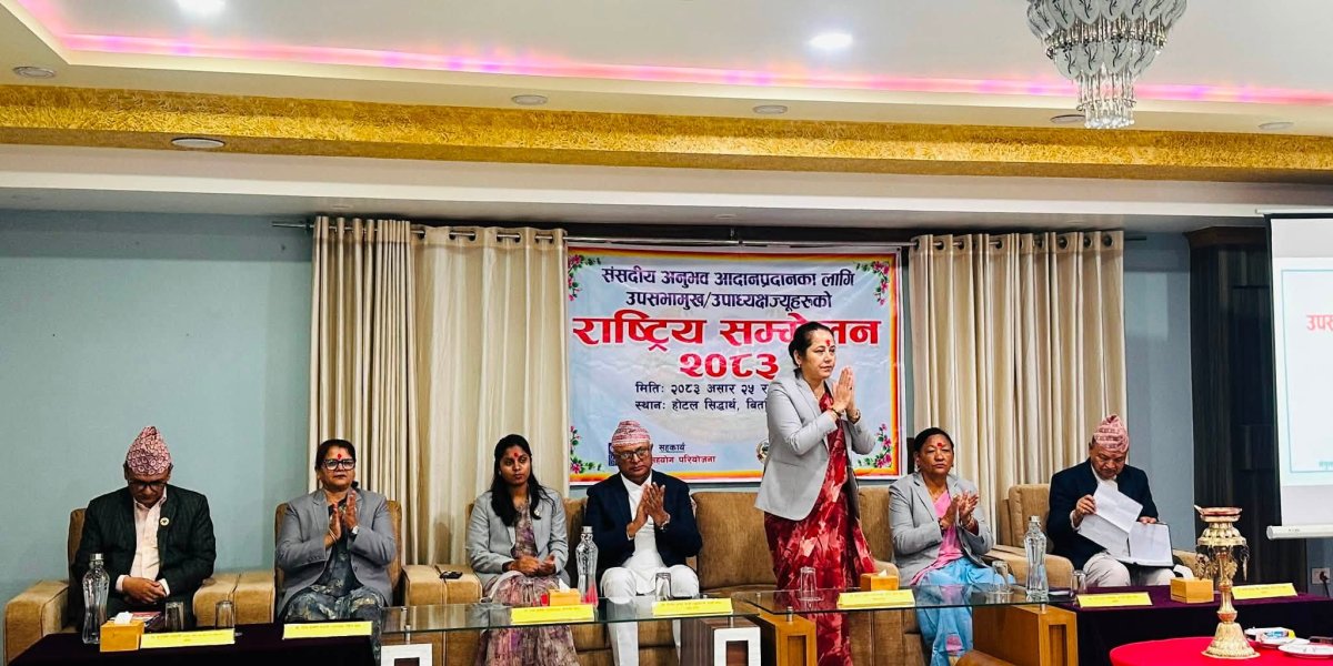 ५ बुँदे बिर्तामोड घोषणा–पत्र जारी गर्दै सकियो उपसभामुखहरुको राष्ट्रिय सम्मेलन
