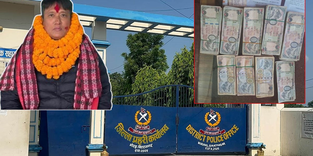 स्रोत नखुलेको साढे ६ लाखसहित उपसचिव पक्राउ, घटना ‘गुपचुप’ राख्दै मोरङ प्रहरी